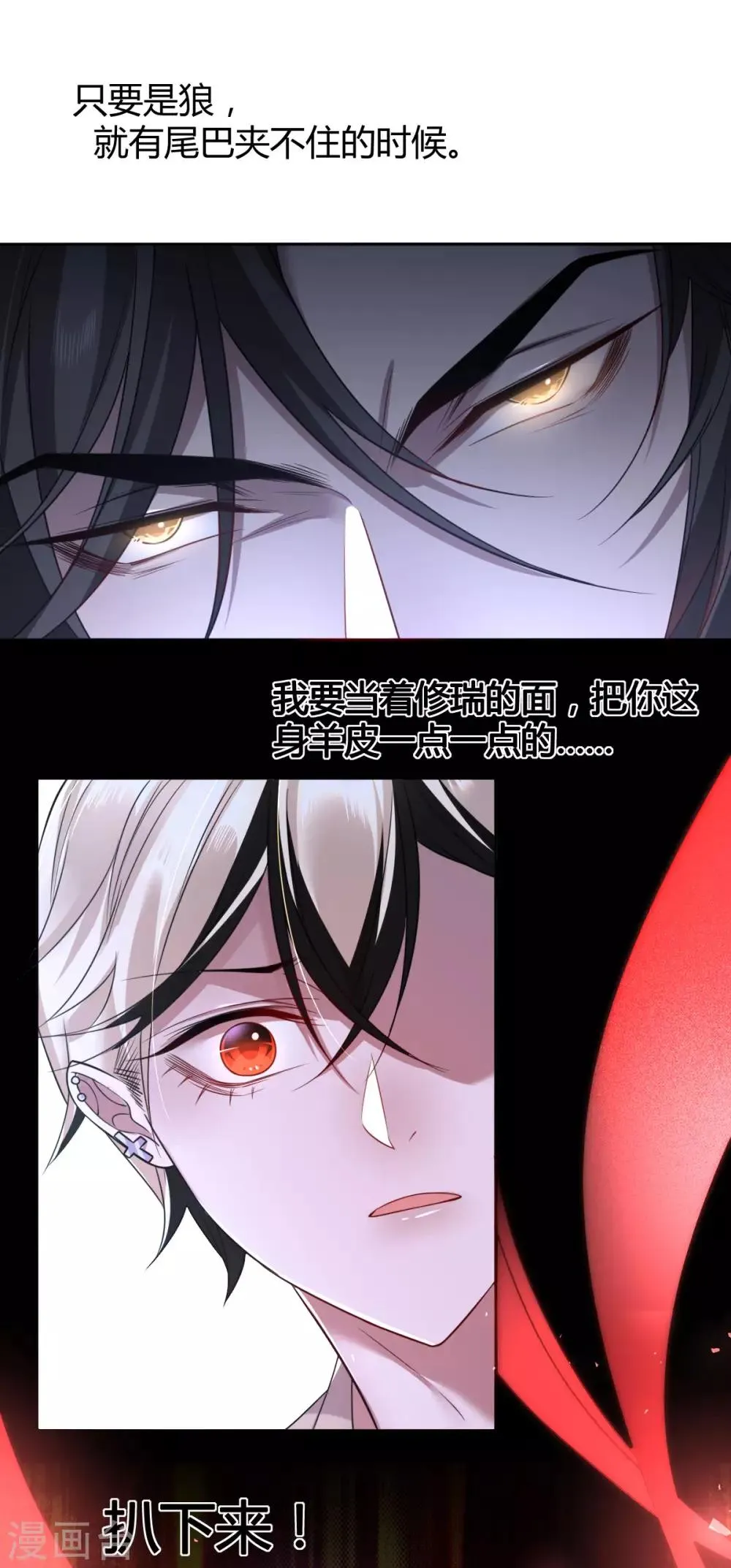 第76话 罪兽76 第24页