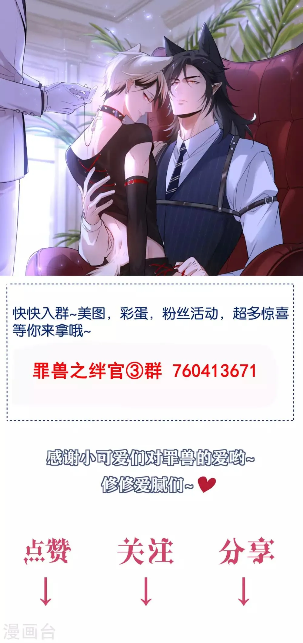 第76话 罪兽76 第27页