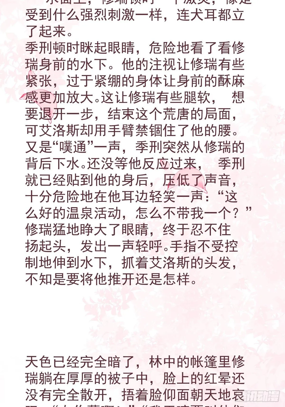 庆祝罪兽100话免费小番外 第5页