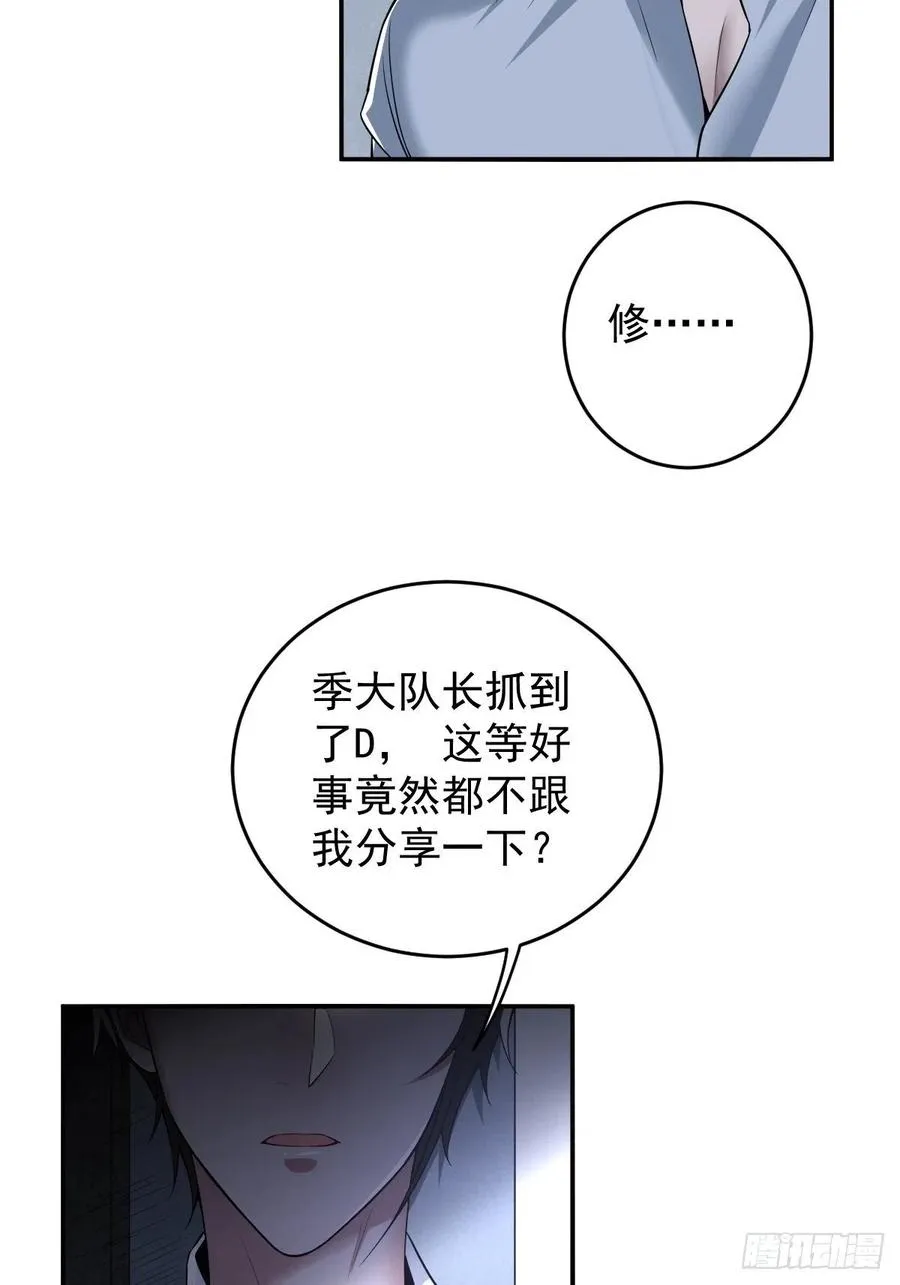 罪兽104话 第18页