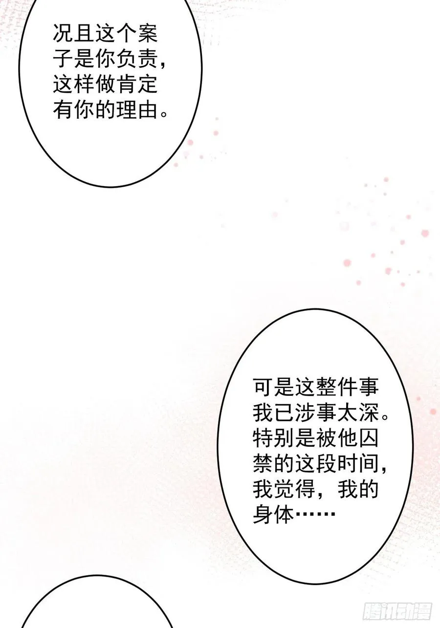 罪兽104话 第26页