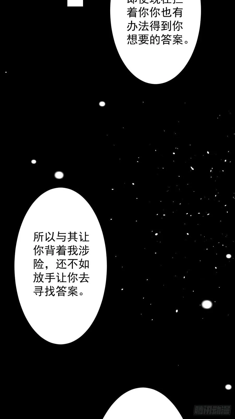 罪兽104话 第32页