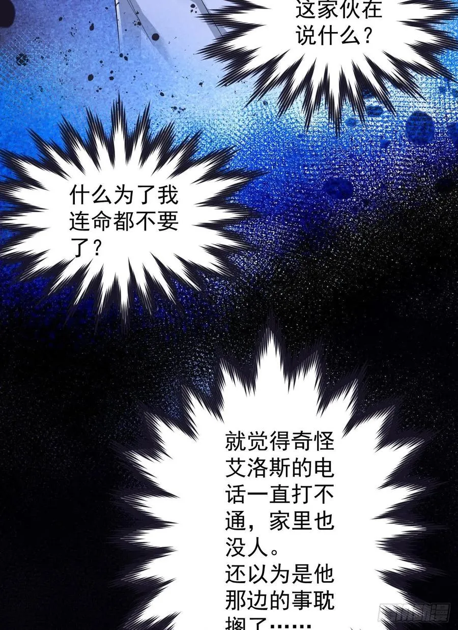 罪兽105话 第16页