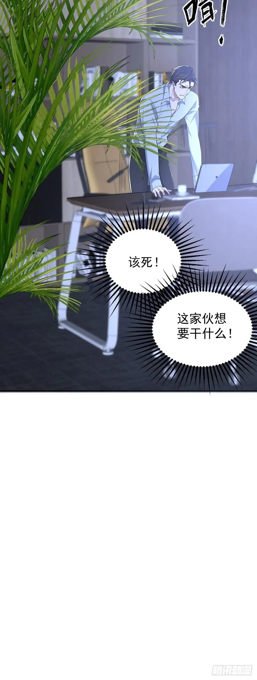 罪兽105话 第28页