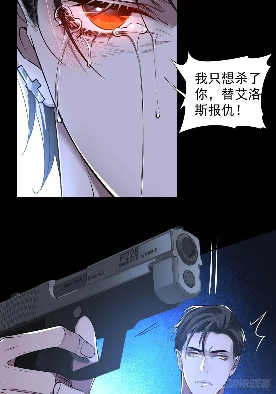 罪兽106话 第23页