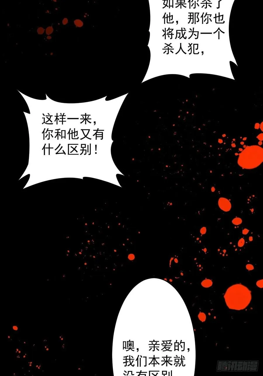 罪兽106话 第27页