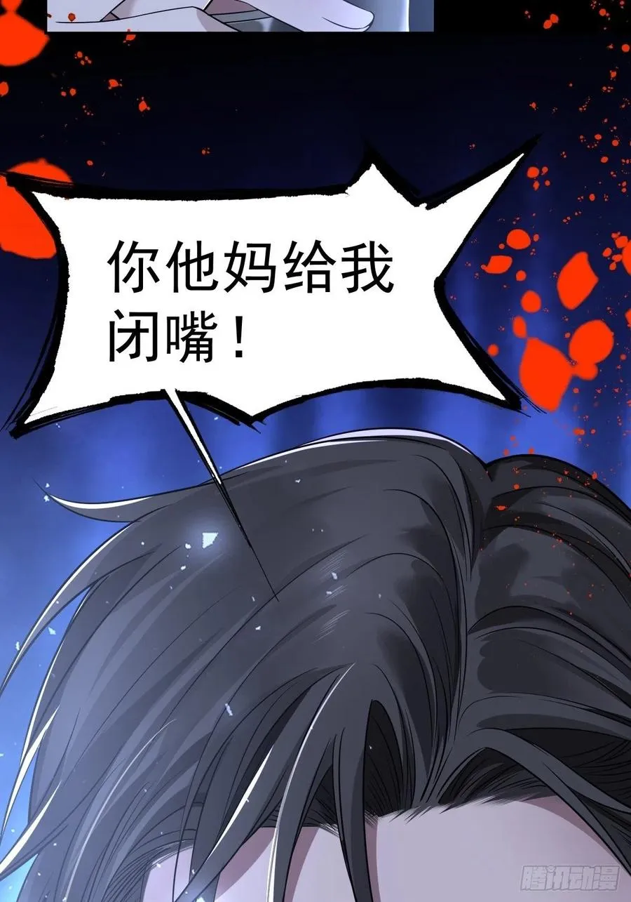罪兽106话 第29页