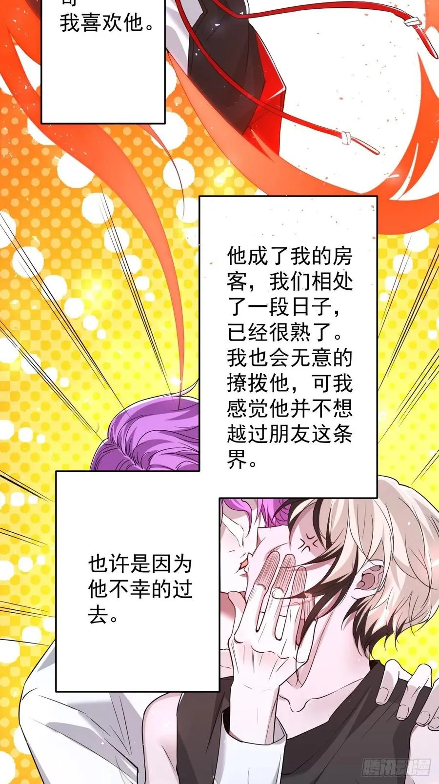 罪兽107话 第23页