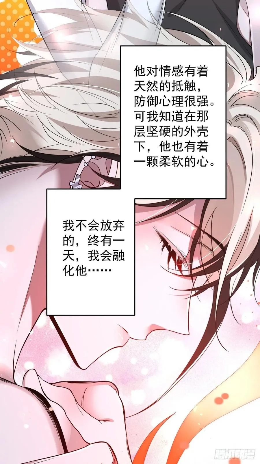 罪兽107话 第24页