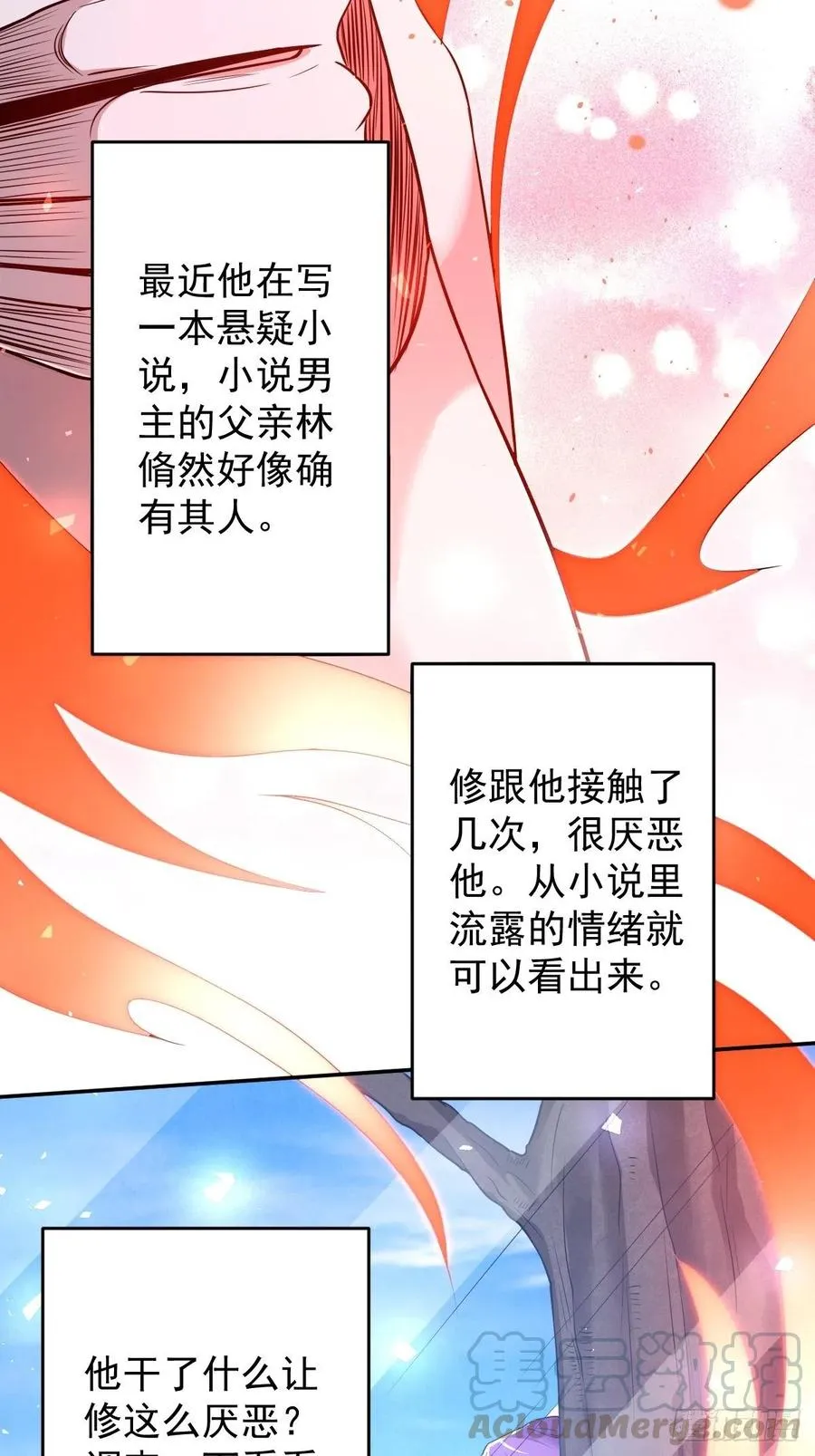 罪兽107话 第25页