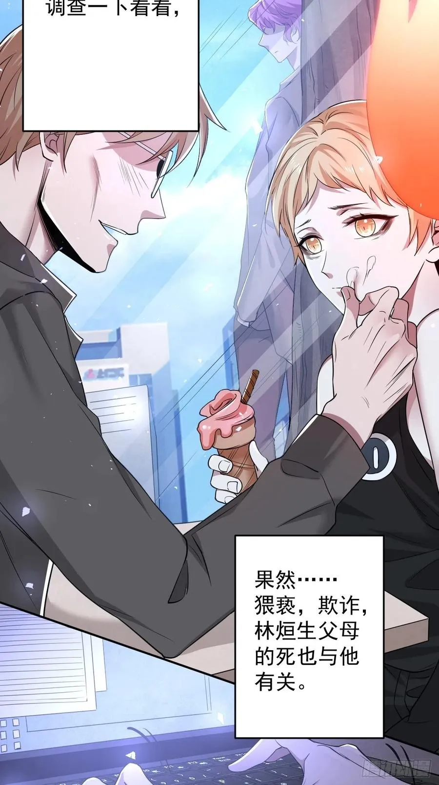罪兽107话 第26页