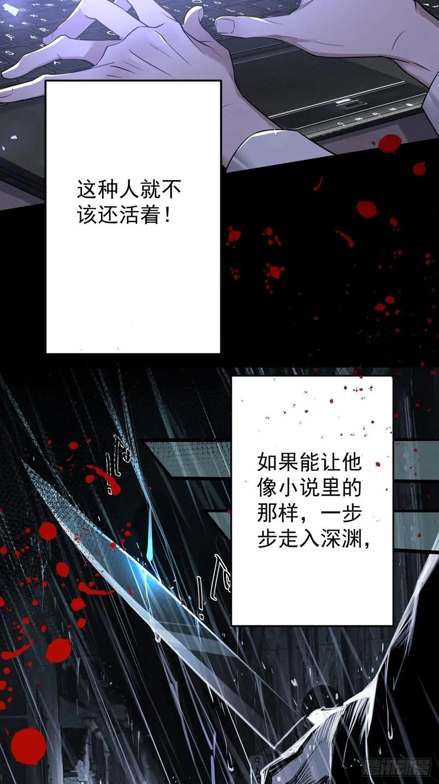 罪兽107话 第27页
