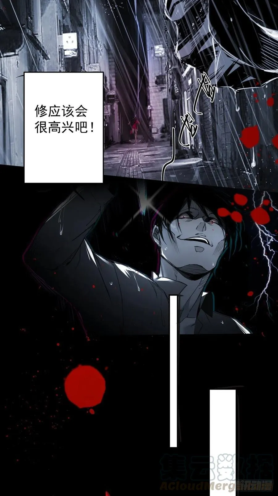 罪兽107话 第28页