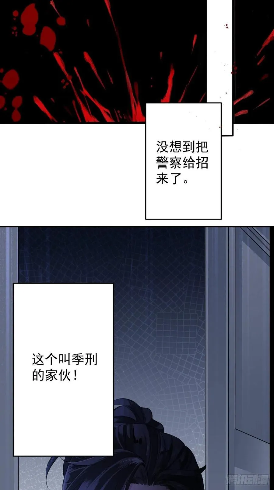 罪兽107话 第29页
