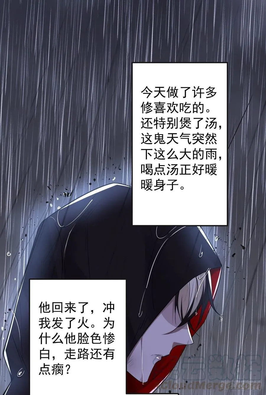 罪兽107话 第31页