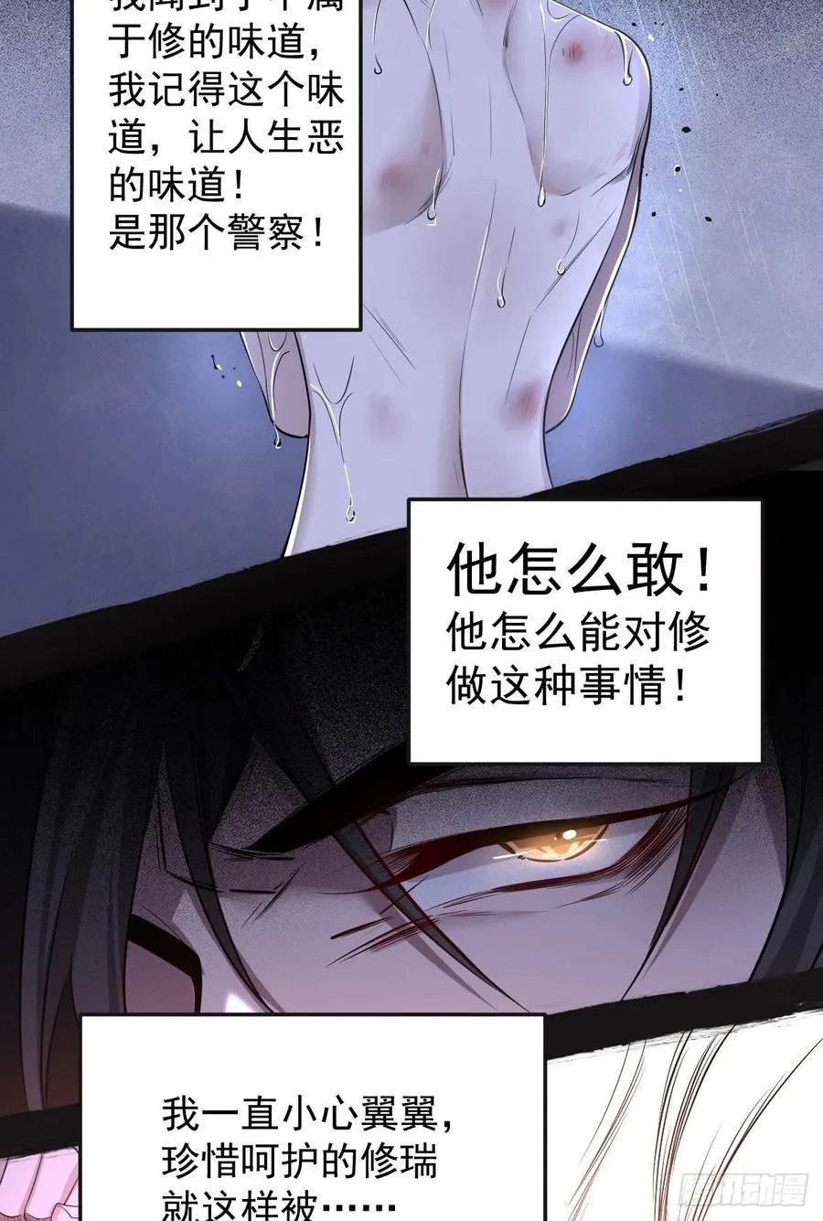 罪兽107话 第33页