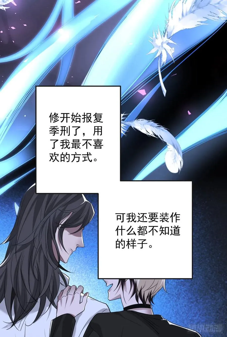 罪兽107话 第39页