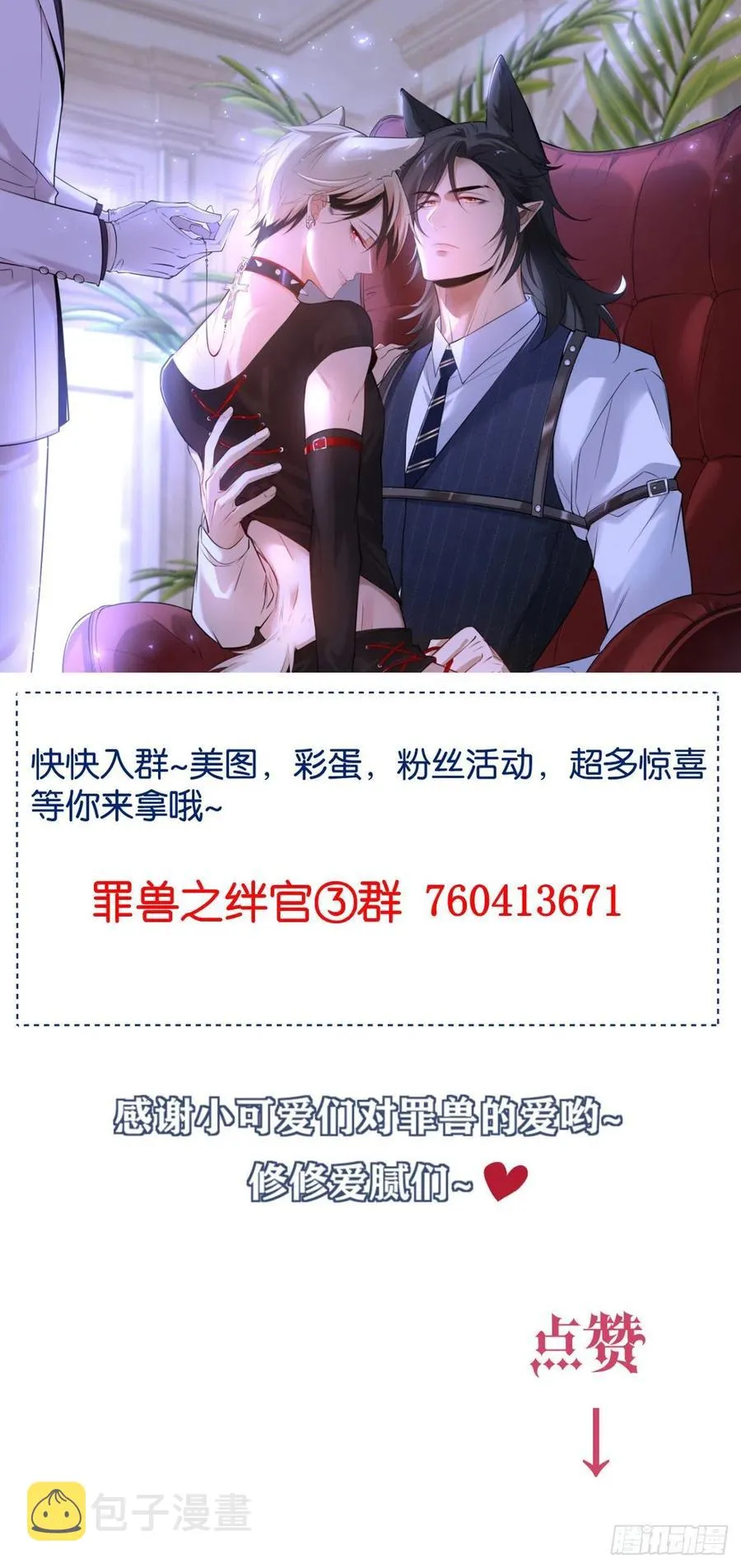 罪兽107话 第47页