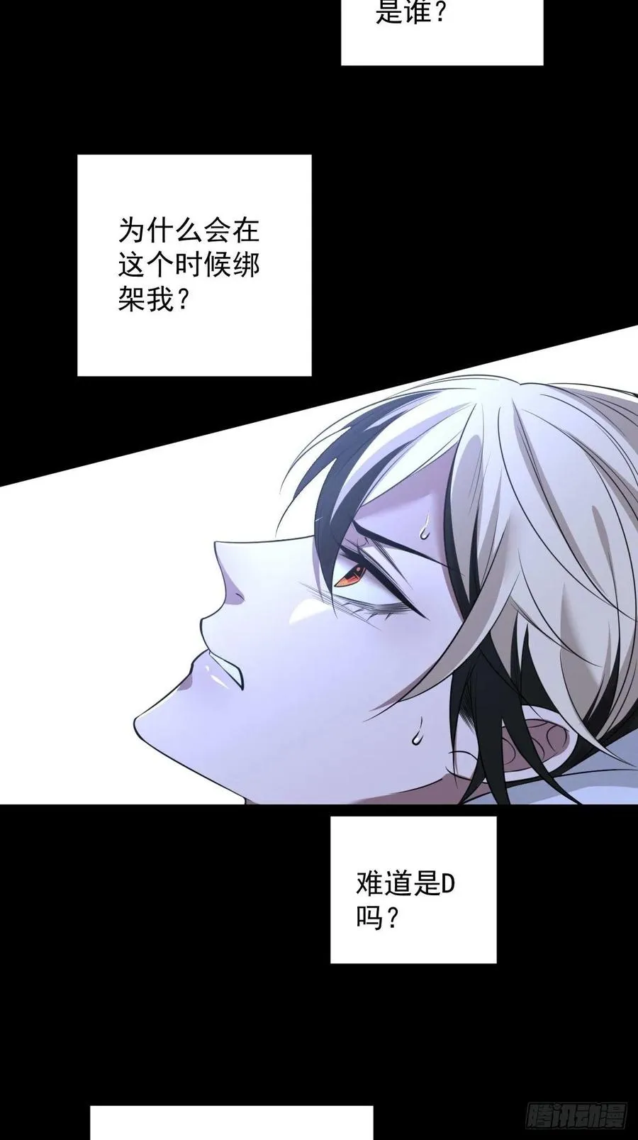 罪兽八十九话 第3页