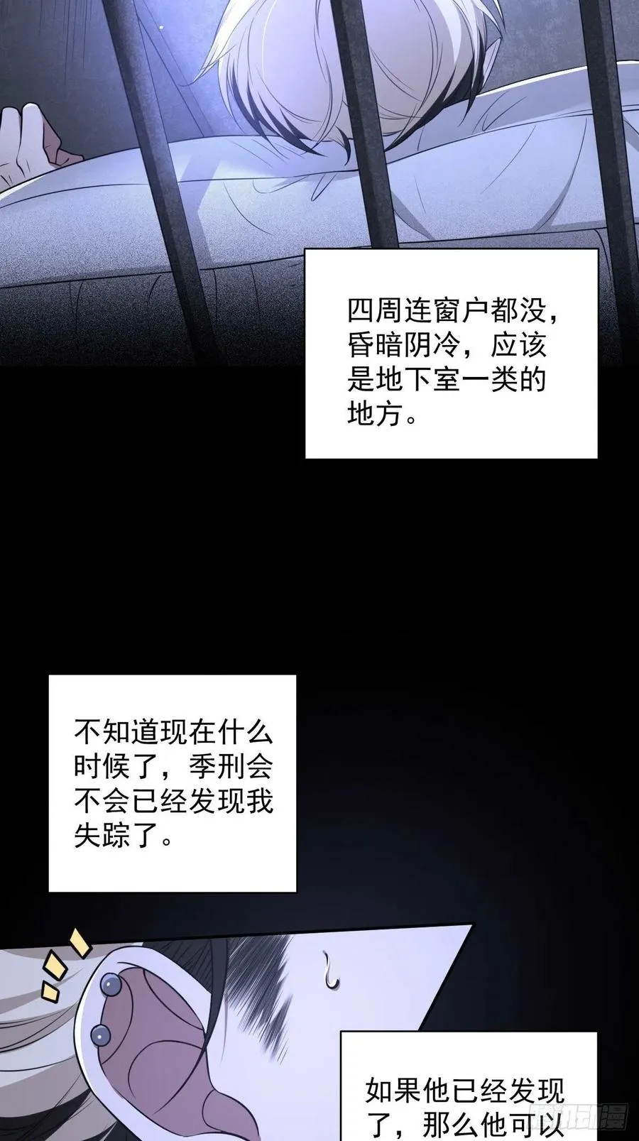 罪兽八十九话 第5页