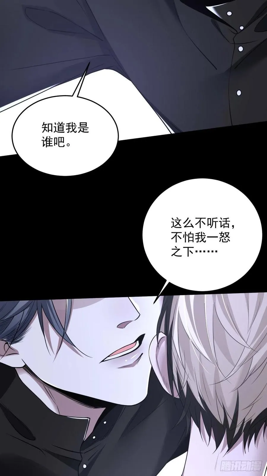 罪兽八十九话 第21页