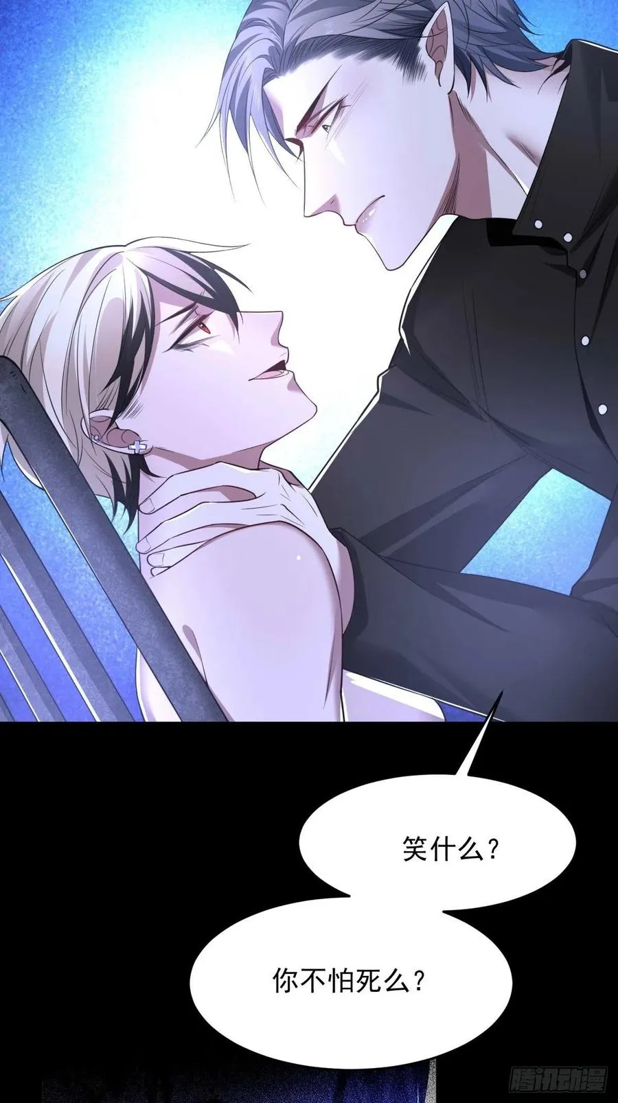 罪兽八十九话 第24页
