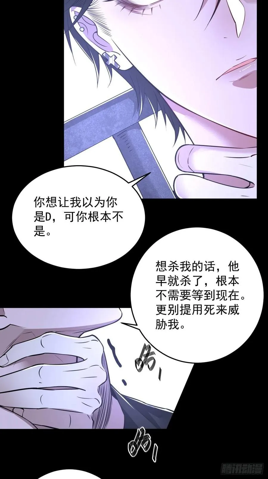 罪兽八十九话 第26页