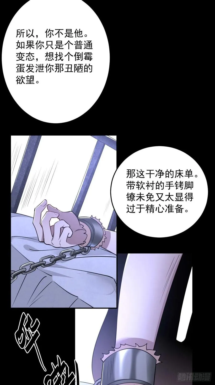 罪兽八十九话 第27页