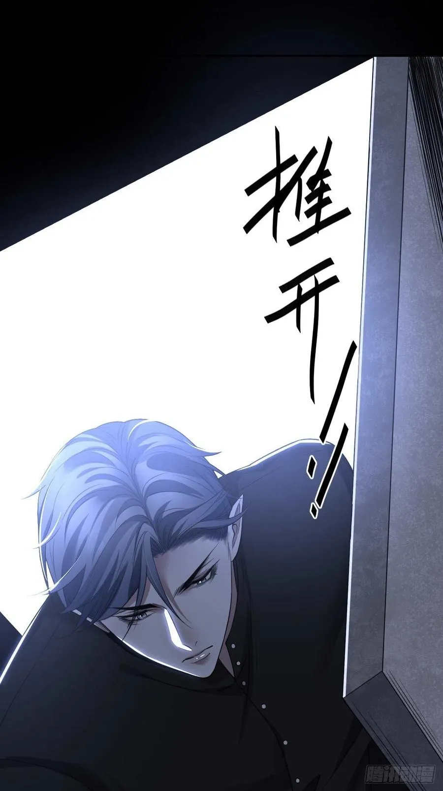罪兽八十九话 第32页