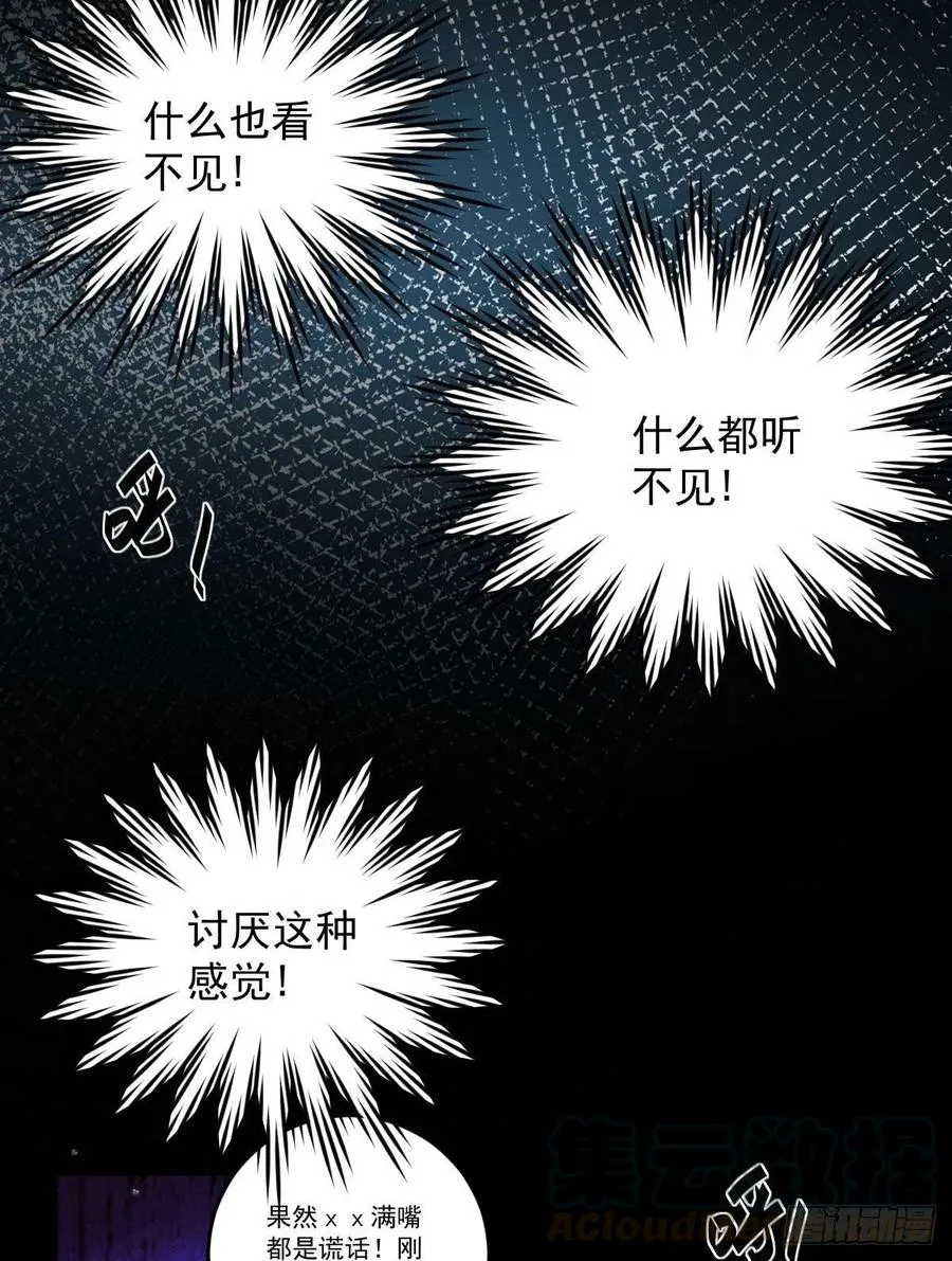 罪兽九十话 第9页