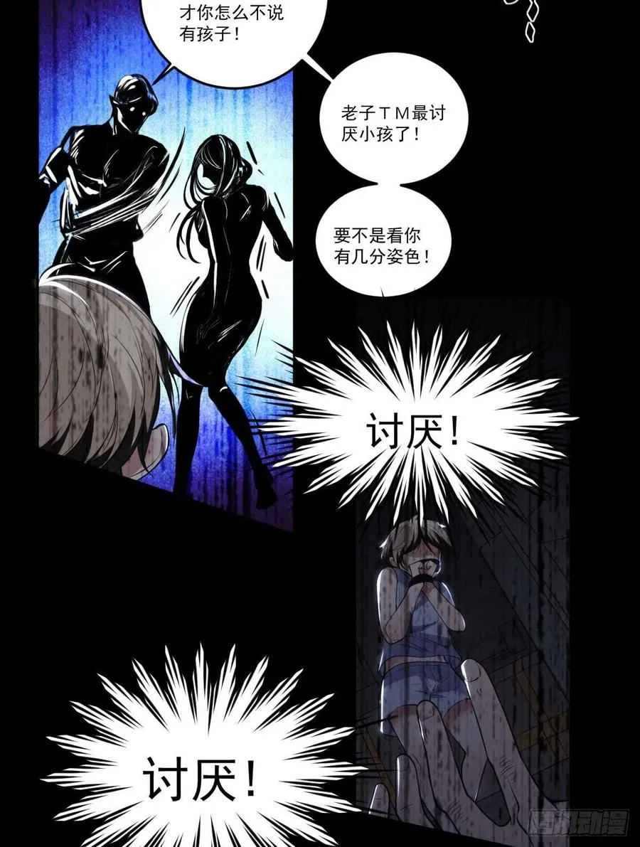 罪兽九十话 第10页