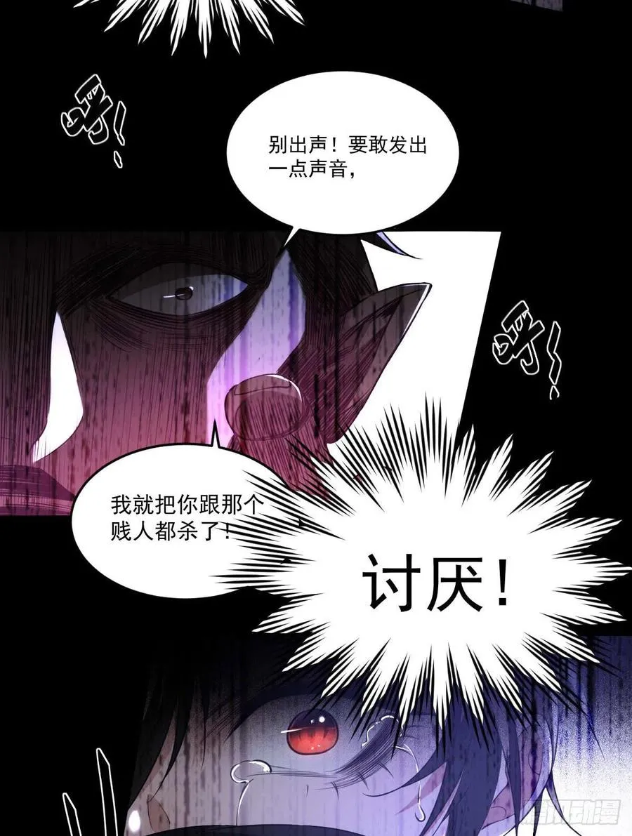 罪兽九十话 第11页