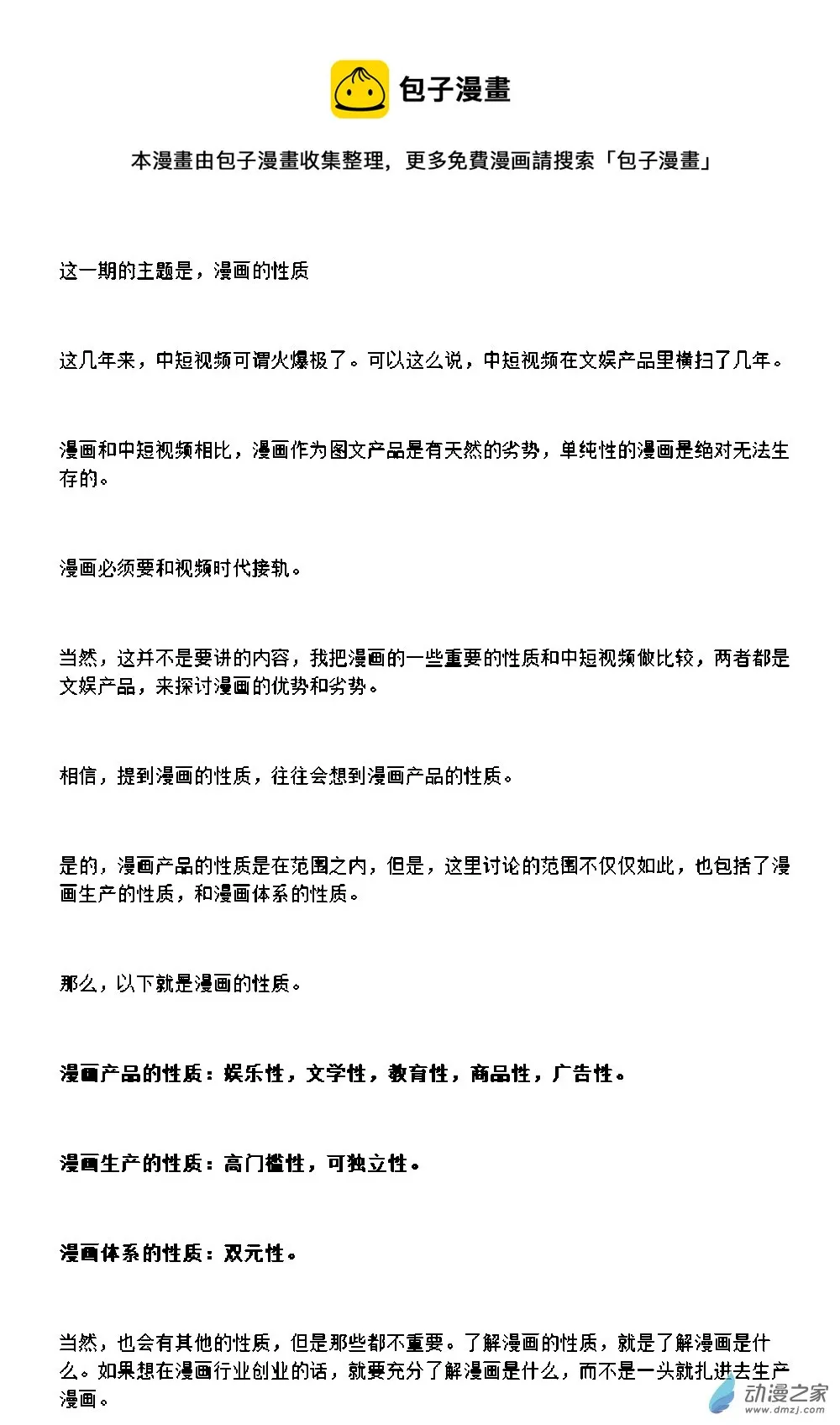 漫画的思考4 第1页