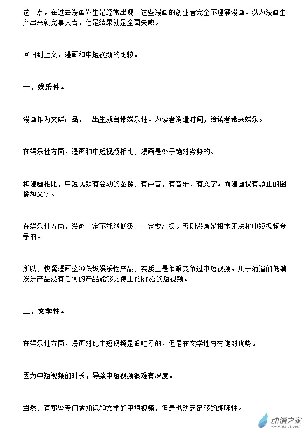 漫画的思考4 第2页