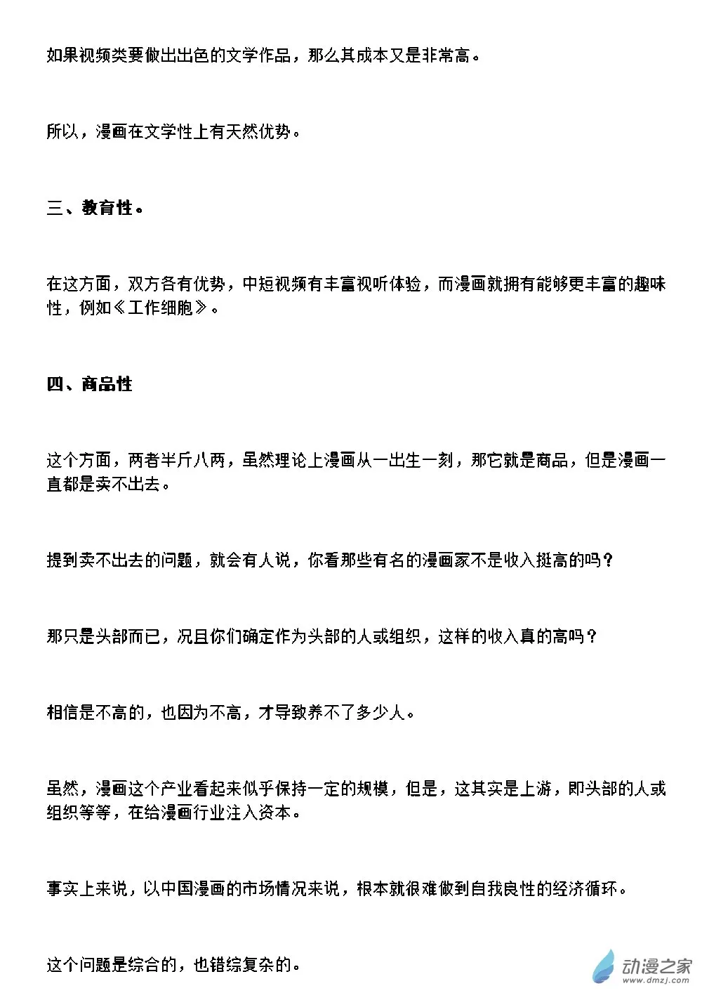 漫画的思考4 第3页