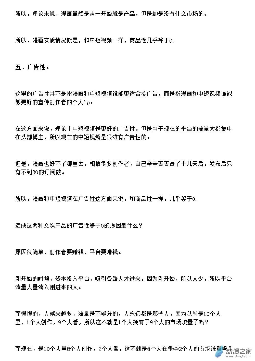 漫画的思考4 第4页