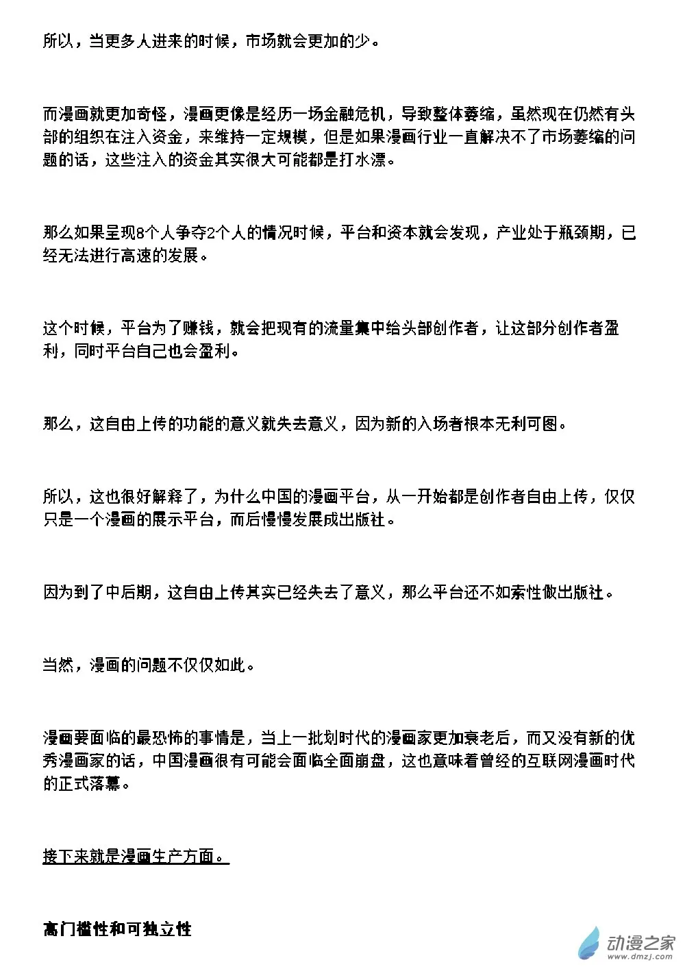 漫画的思考4 第5页