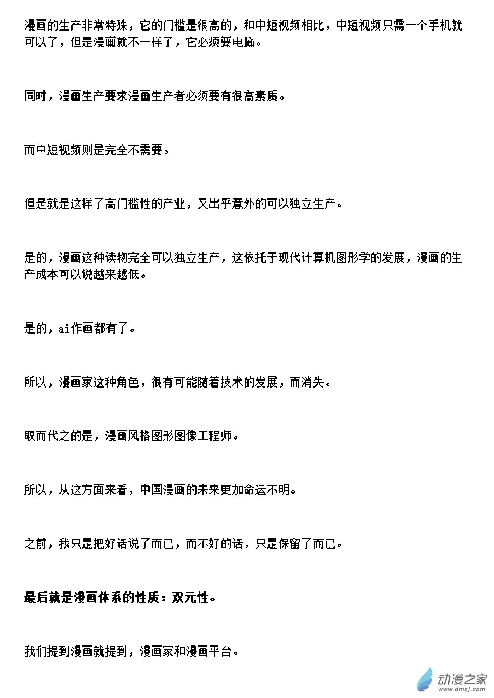 漫画的思考4 第6页