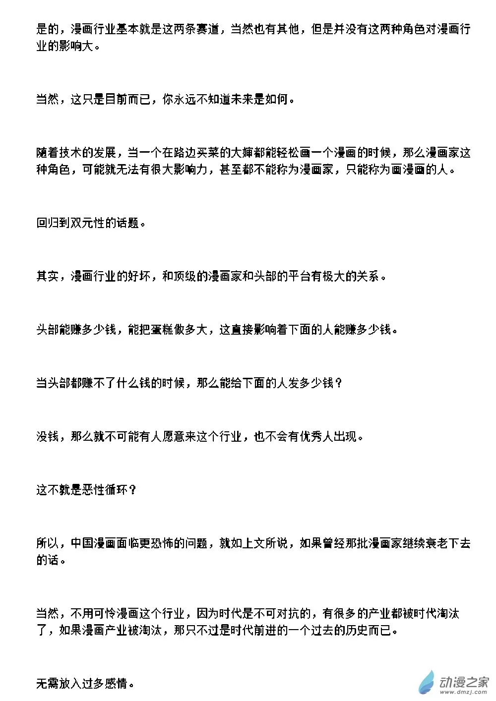 漫画的思考4 第7页