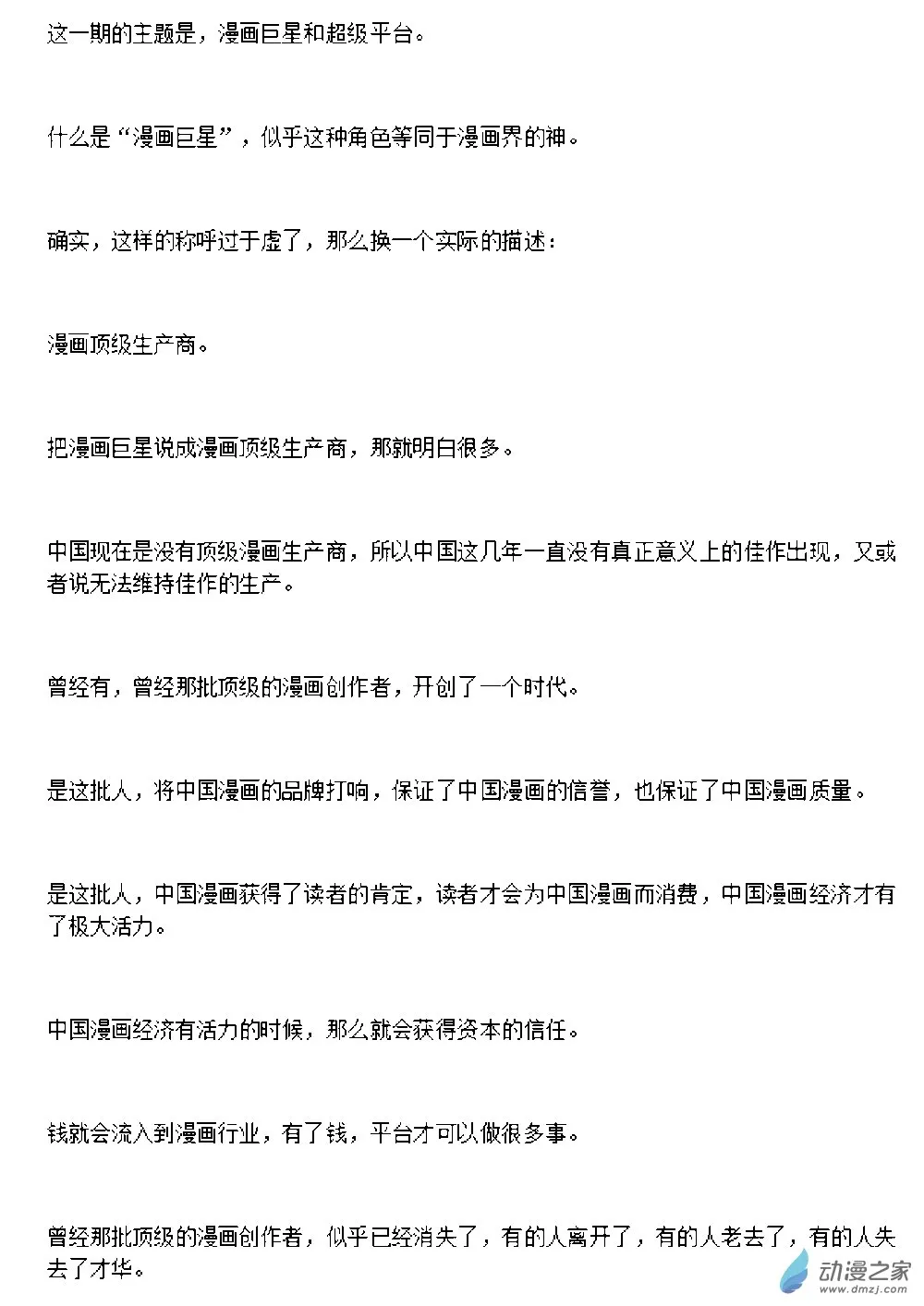 漫画的思考3 第1页