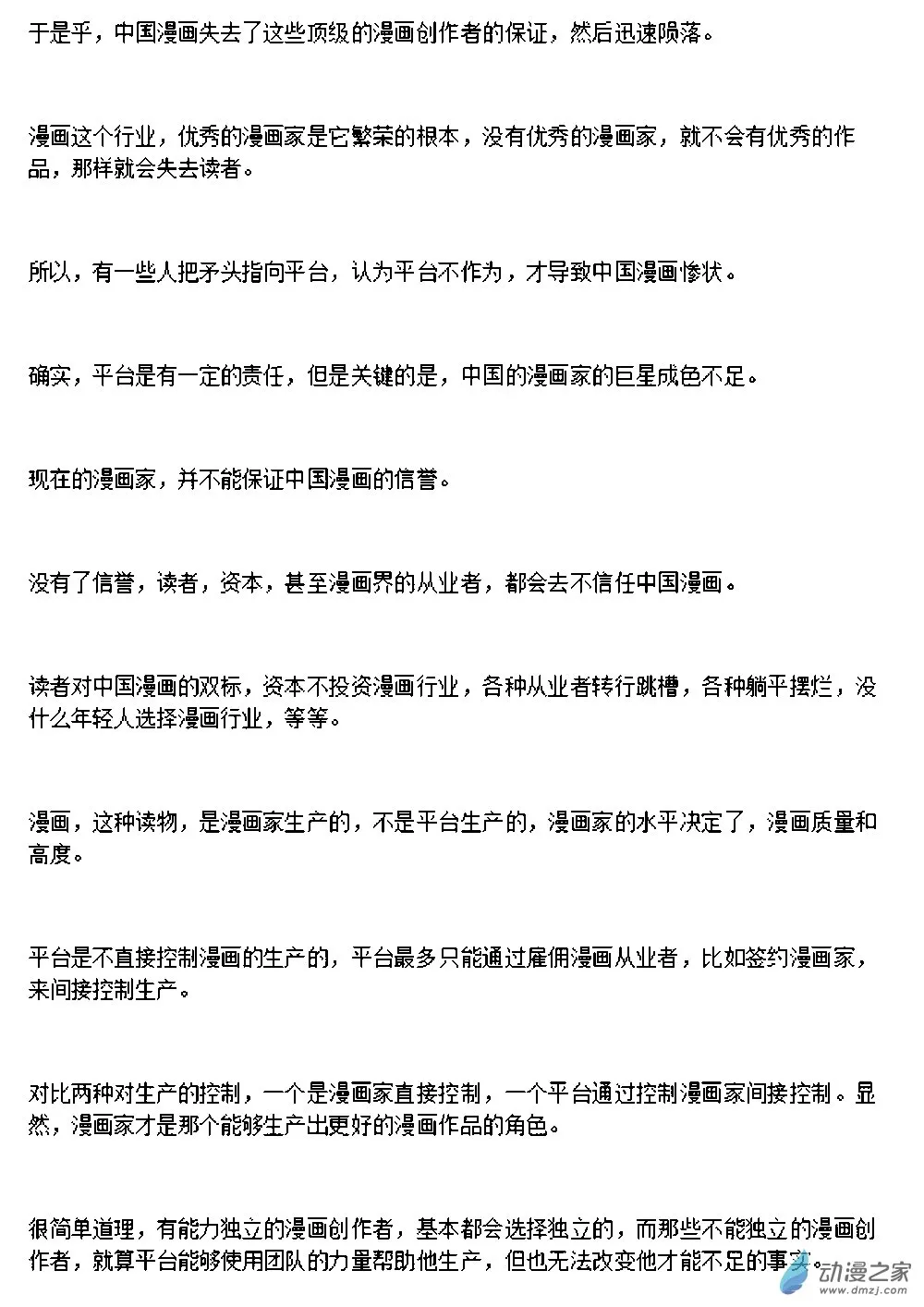 漫画的思考3 第2页