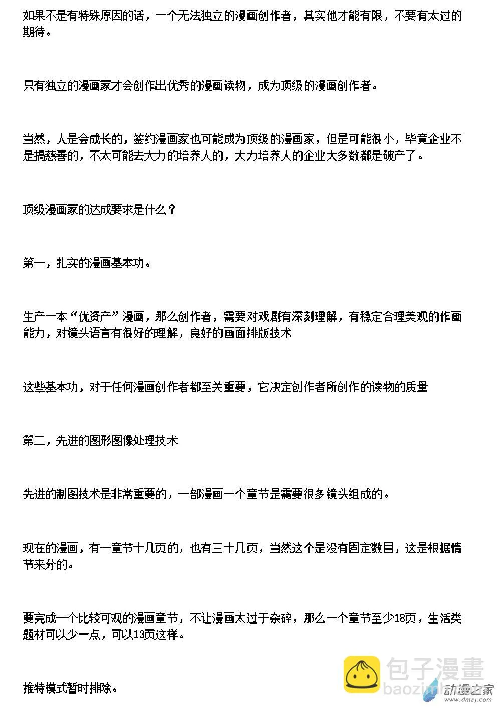 漫画的思考3 第3页
