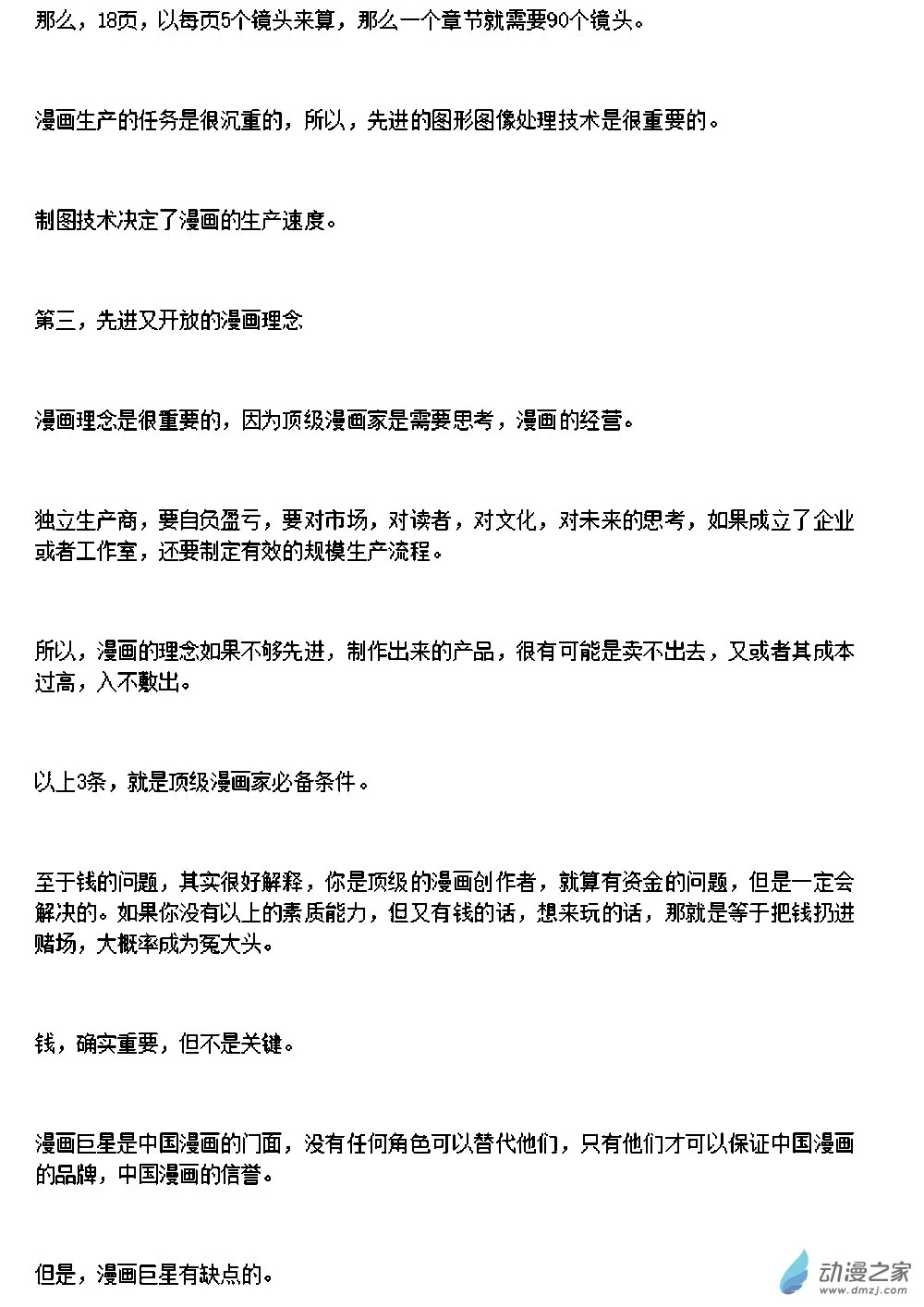 漫画的思考3 第4页