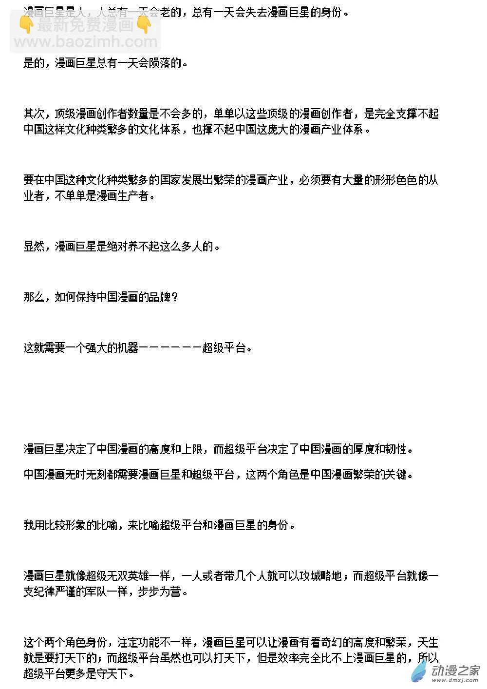 漫画的思考3 第5页