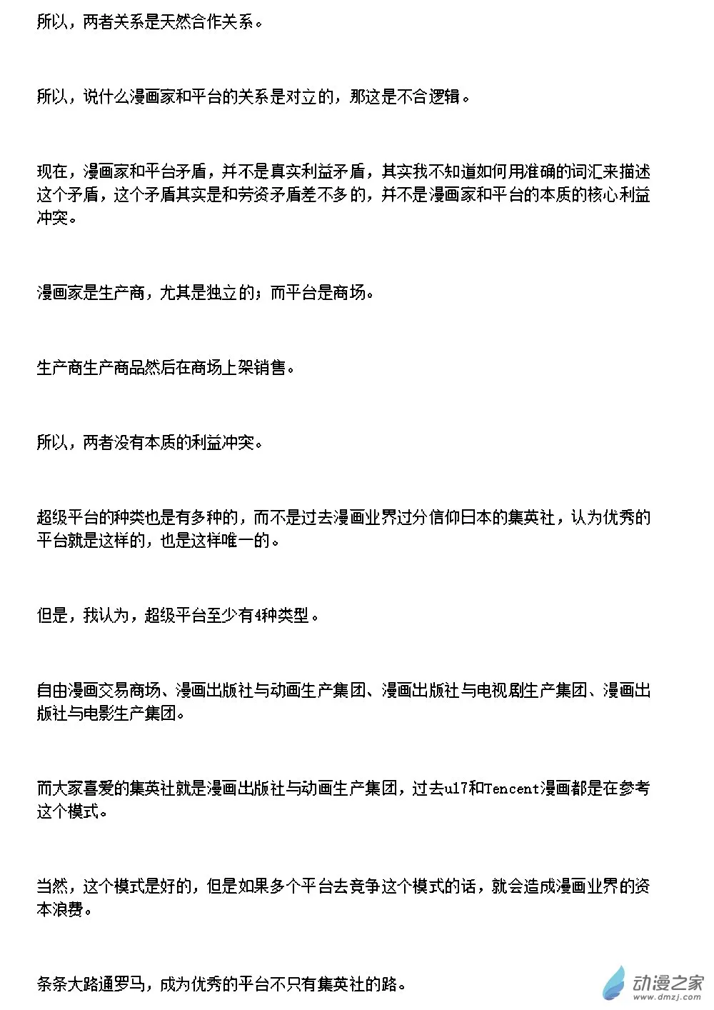 漫画的思考3 第6页
