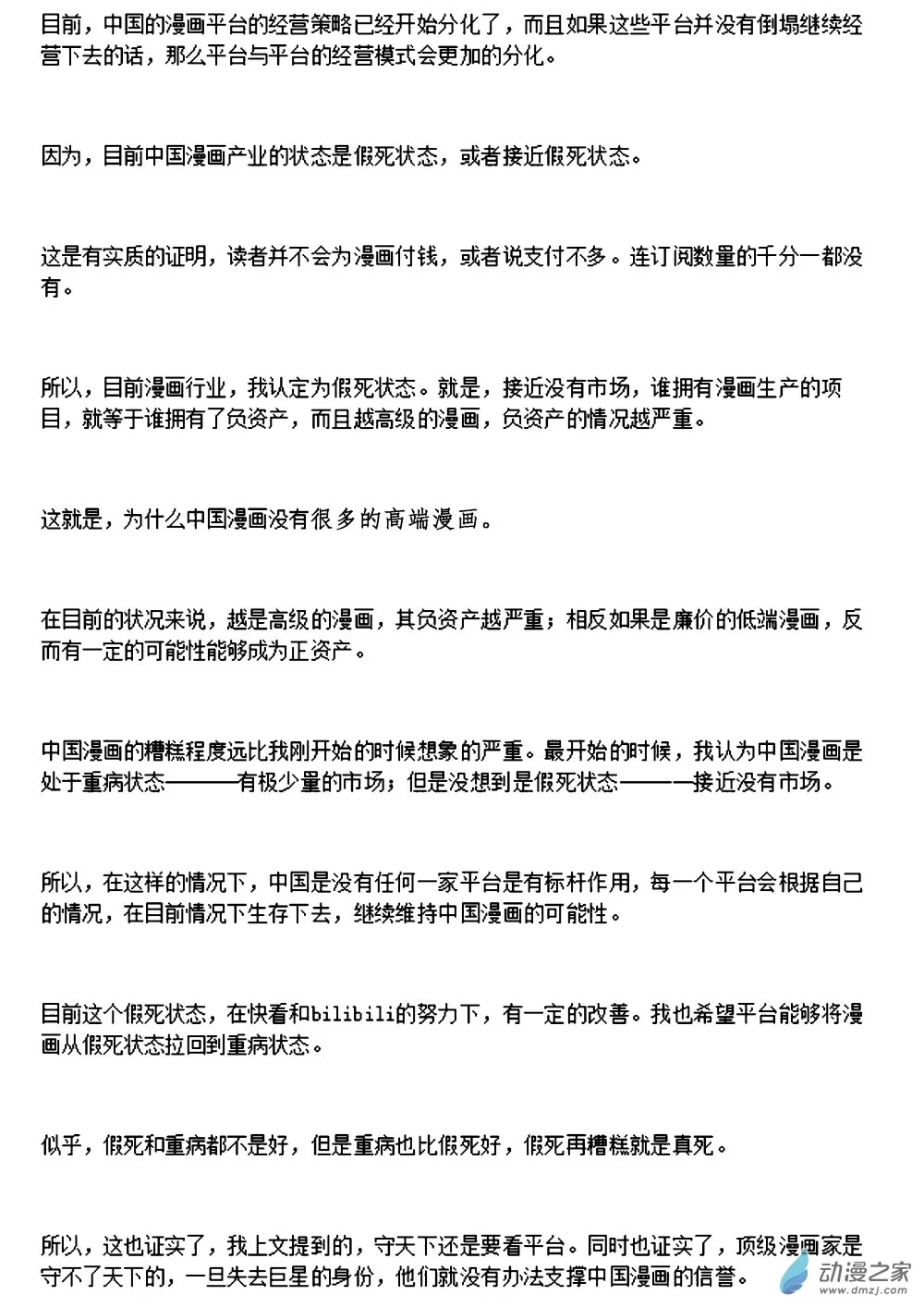 漫画的思考3 第7页