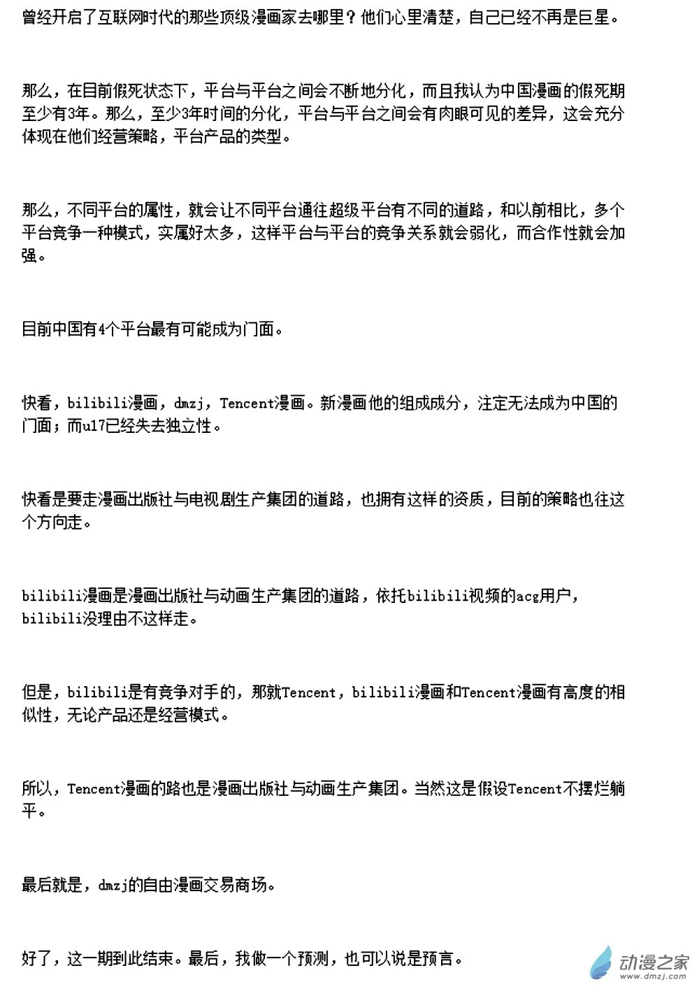 漫画的思考3 第8页