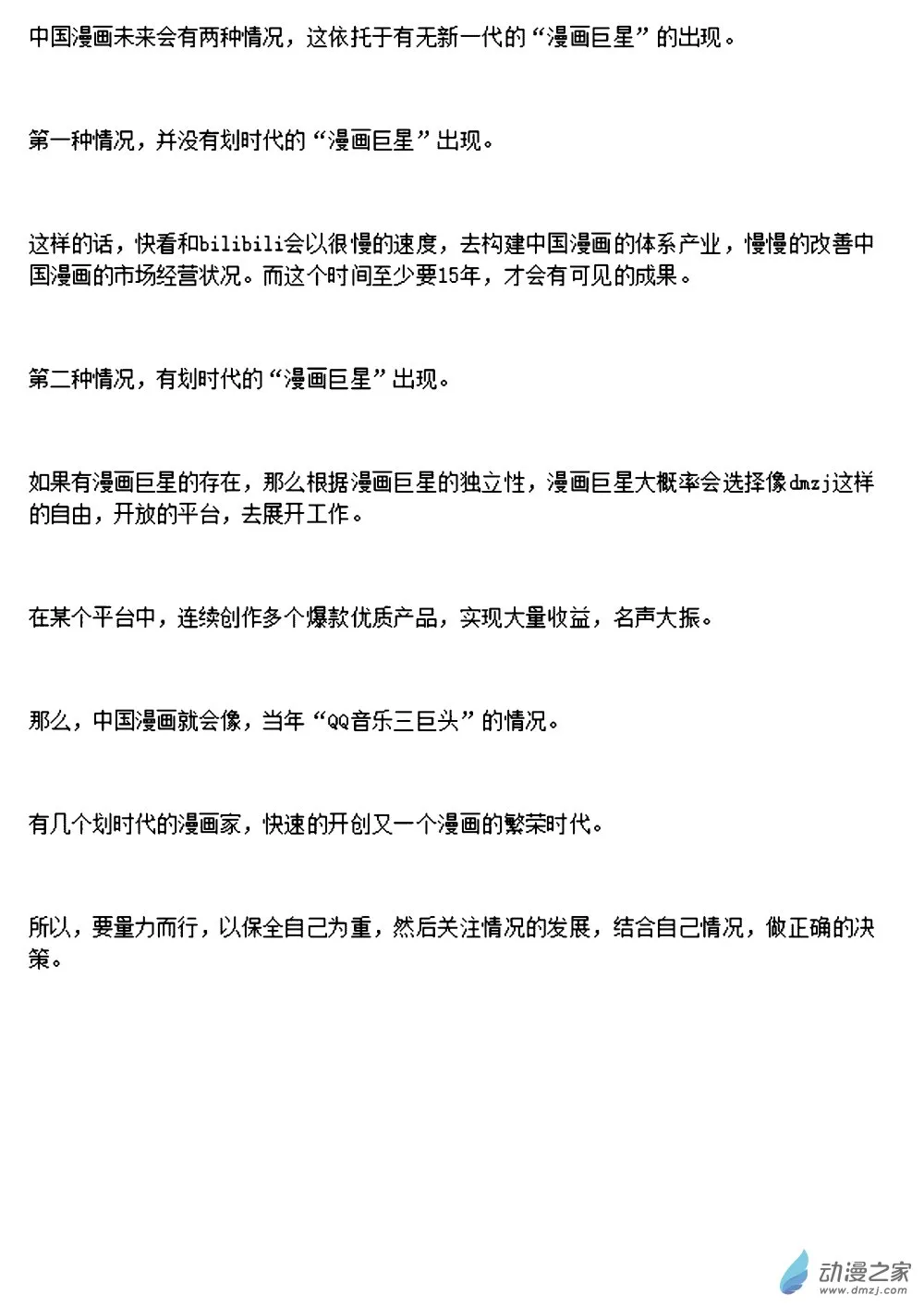 漫画的思考3 第9页