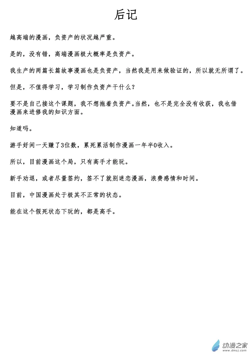 漫画的思考3 第10页