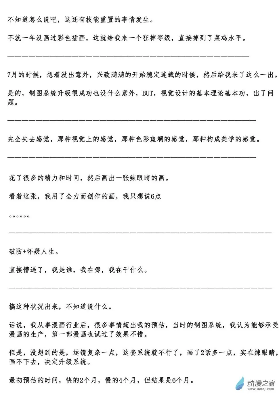 7月怀疑人生日 第1页